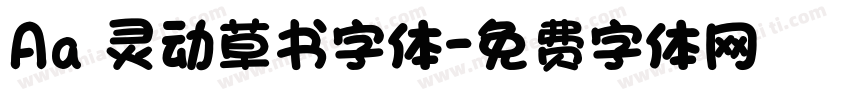 Aa 灵动草书字体字体转换